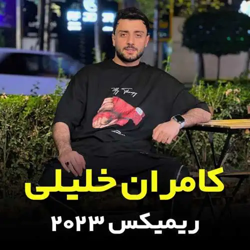 ریمیکس ۲۰۲۳